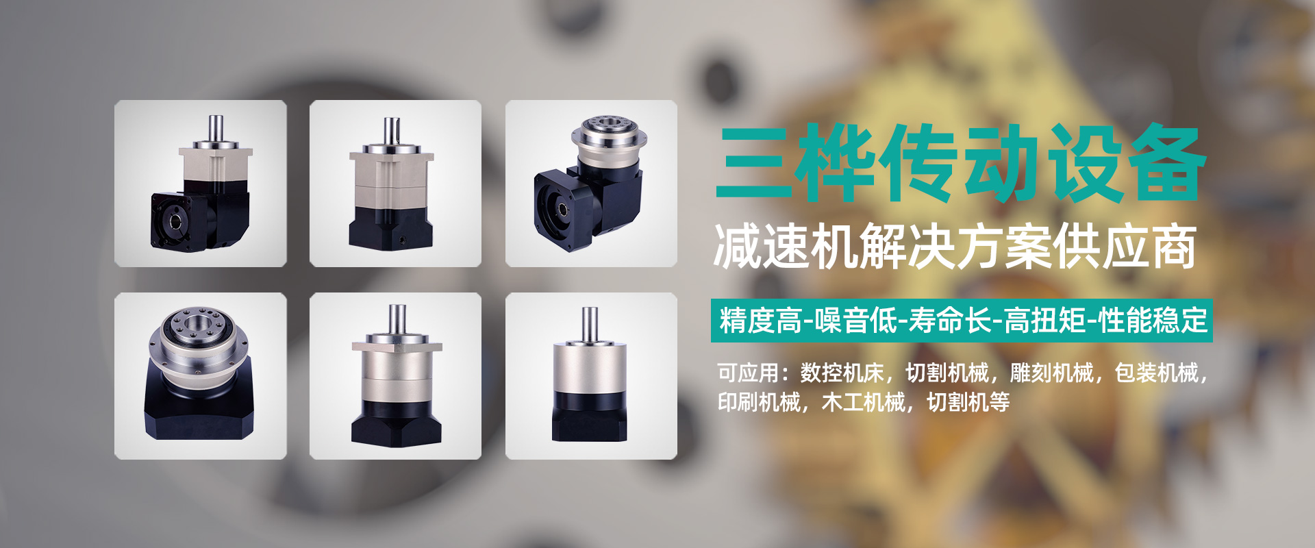 上海三樺傳動(dòng)科技有限公司